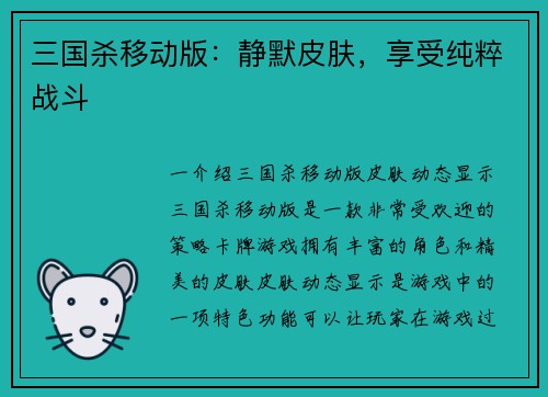 三国杀移动版：静默皮肤，享受纯粹战斗