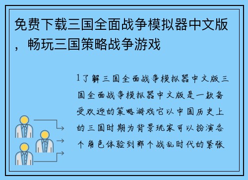 免费下载三国全面战争模拟器中文版，畅玩三国策略战争游戏