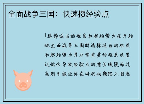 全面战争三国：快速攒经验点