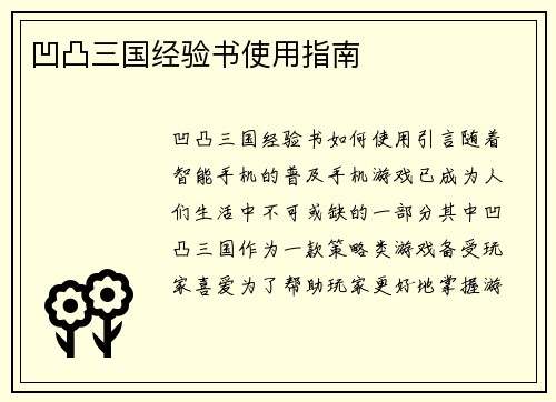 凹凸三国经验书使用指南